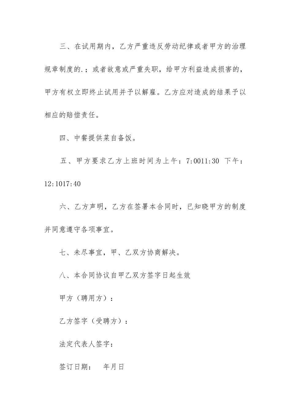 临时工协议书3篇_第2页