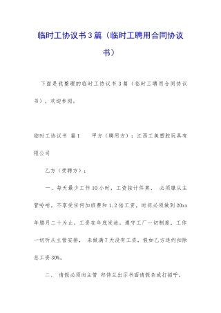 临时工协议书3篇