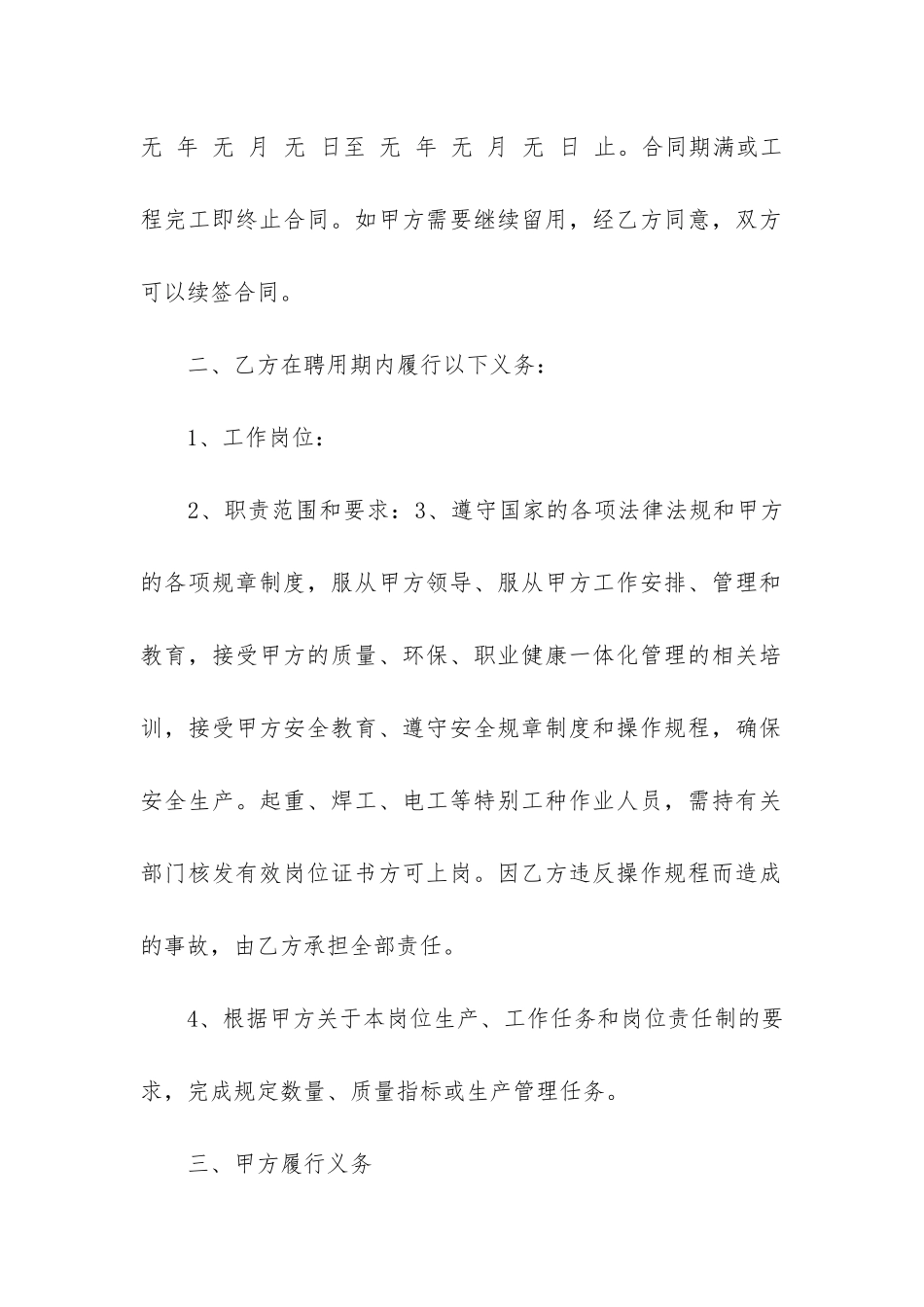 临时工用人合同14篇_第2页