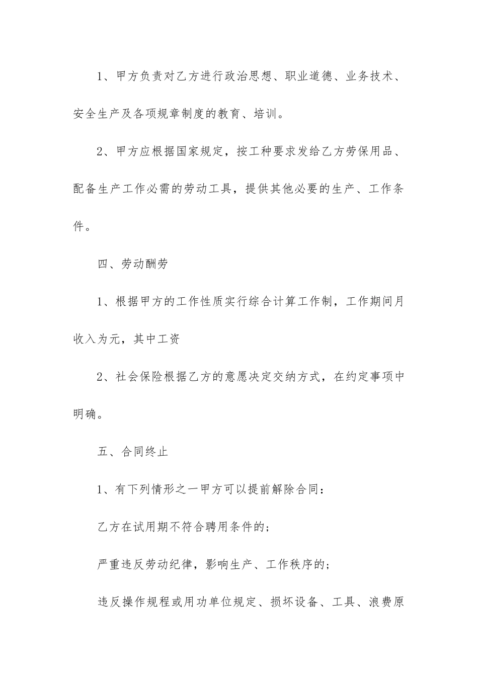 临时工用人合同14篇_第3页