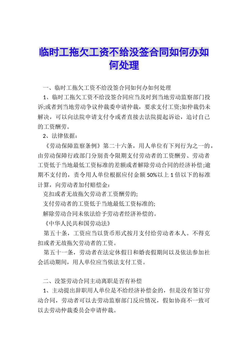 临时工拖欠工资不给没签合同如何办如何处理_第1页