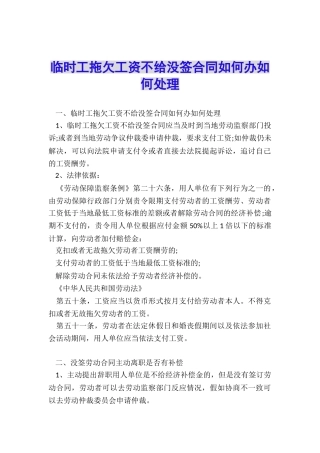 临时工拖欠工资不给没签合同如何办如何处理