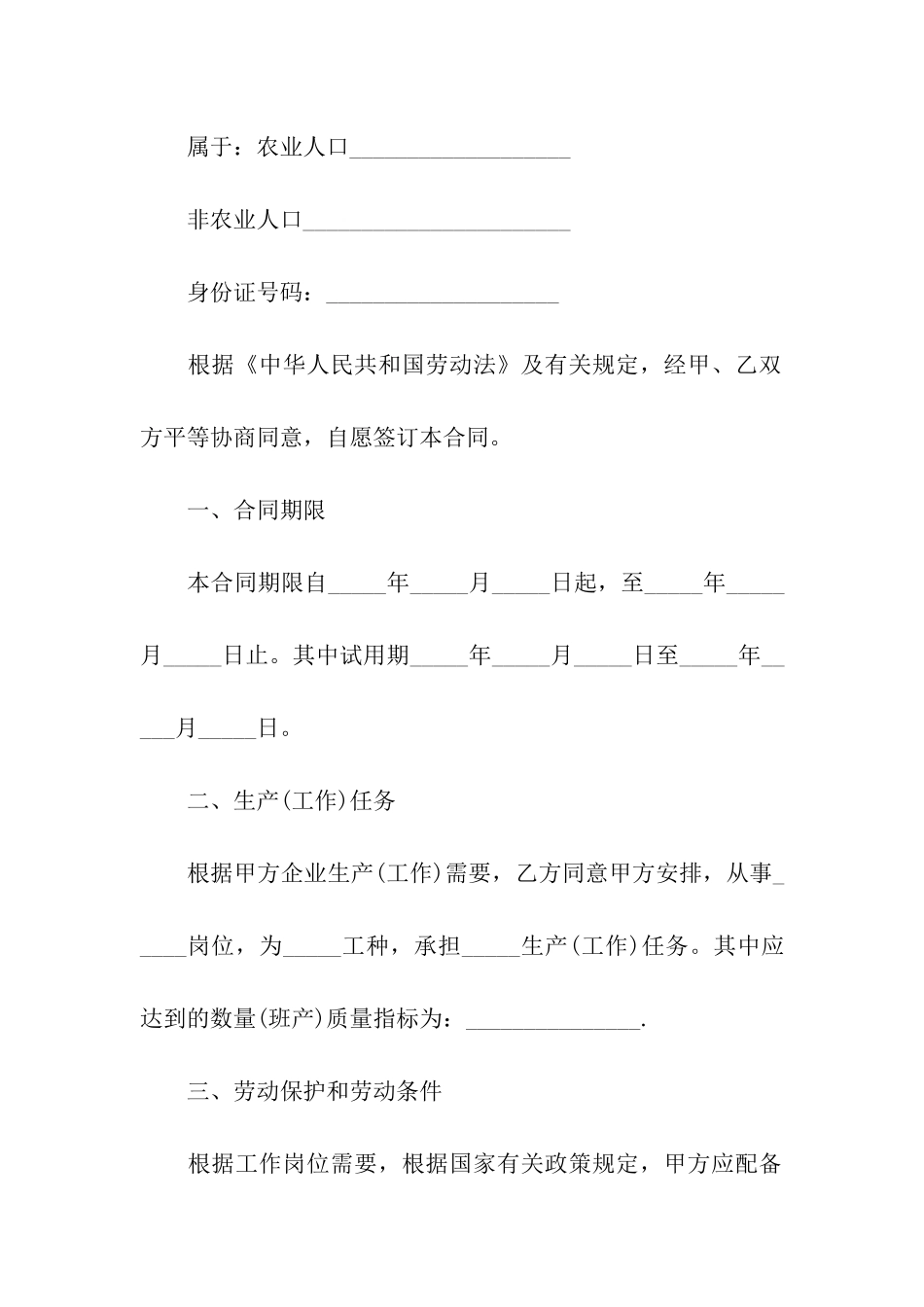 临时工劳动合同通用15篇_第2页