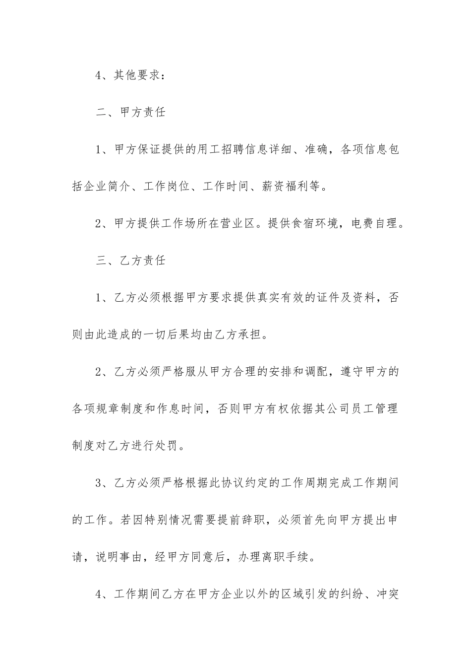 临时工的合同7篇_第2页