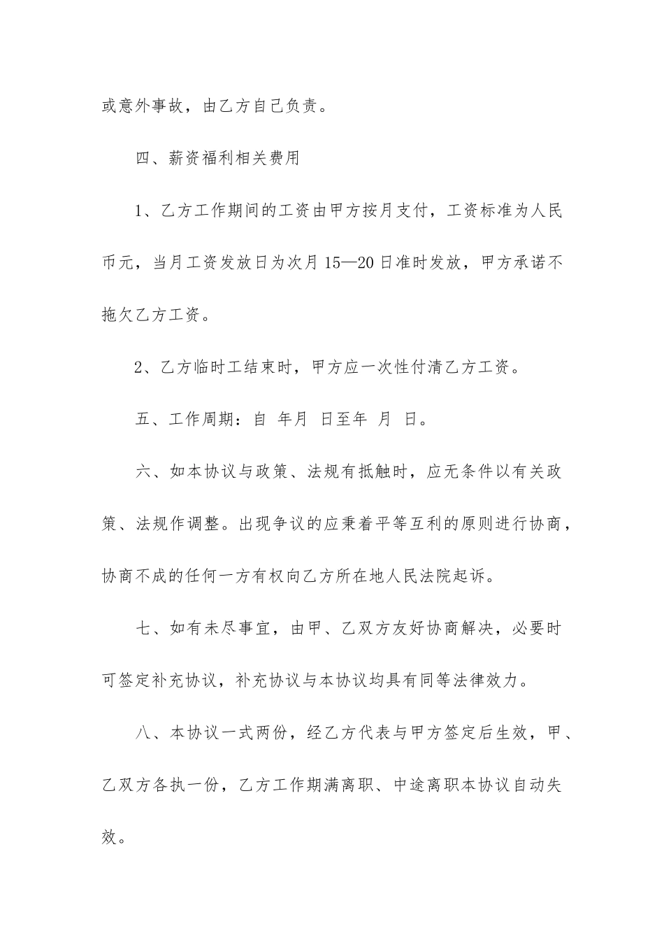 临时工的合同7篇_第3页