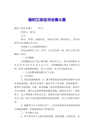 临时工协议书合集6篇