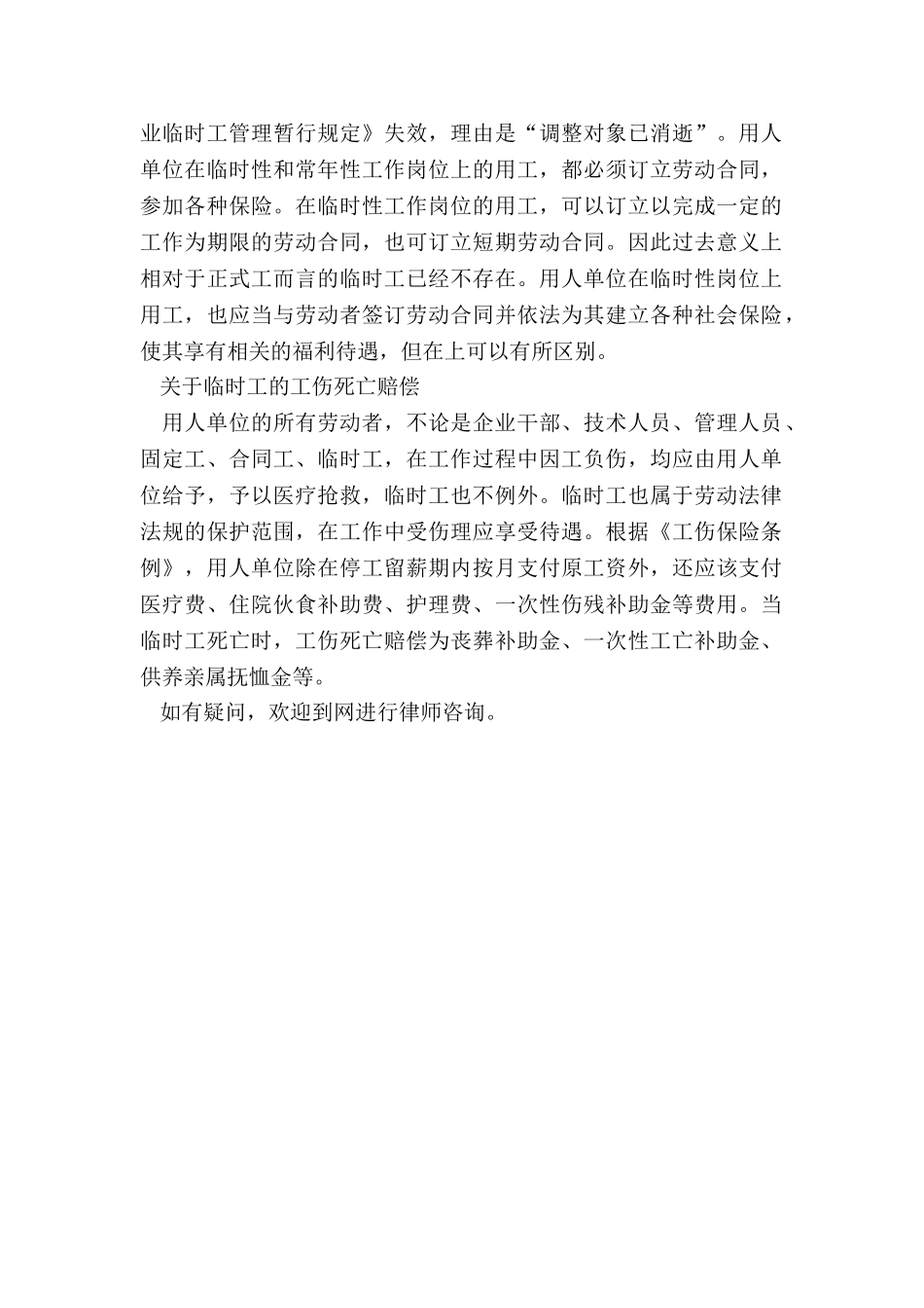 临时工死亡算不算工伤_第2页