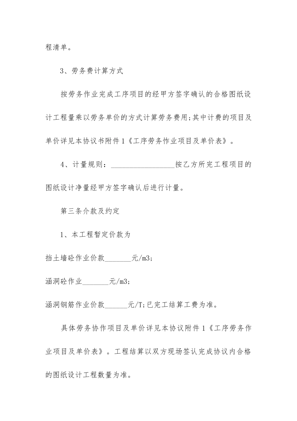 临时工聘用劳动合同5篇-临时工需要签劳动合同吗_第3页