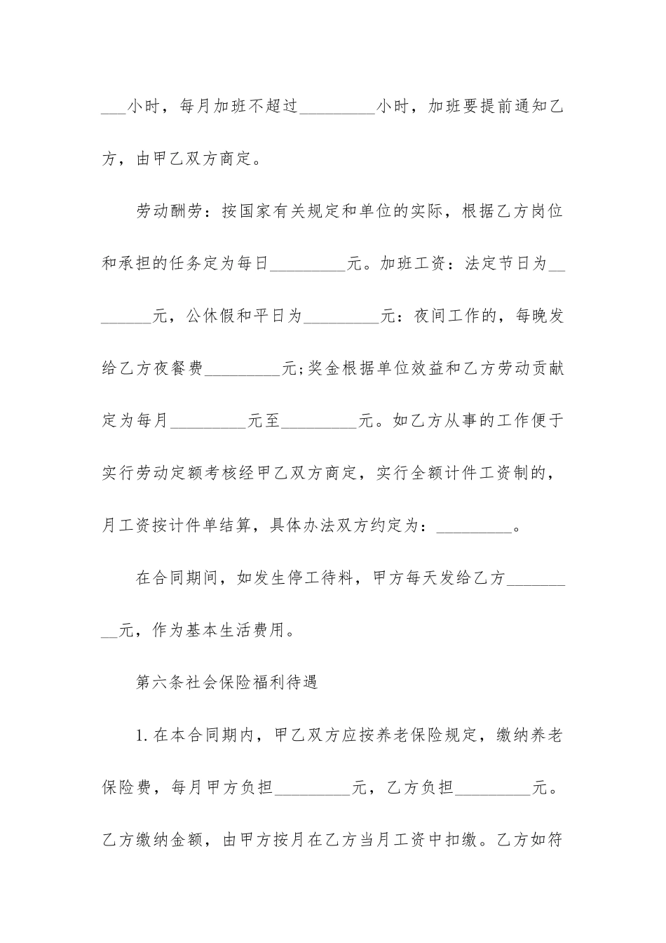 临时工用工合同样本15篇-单位临时工合同范本_第3页