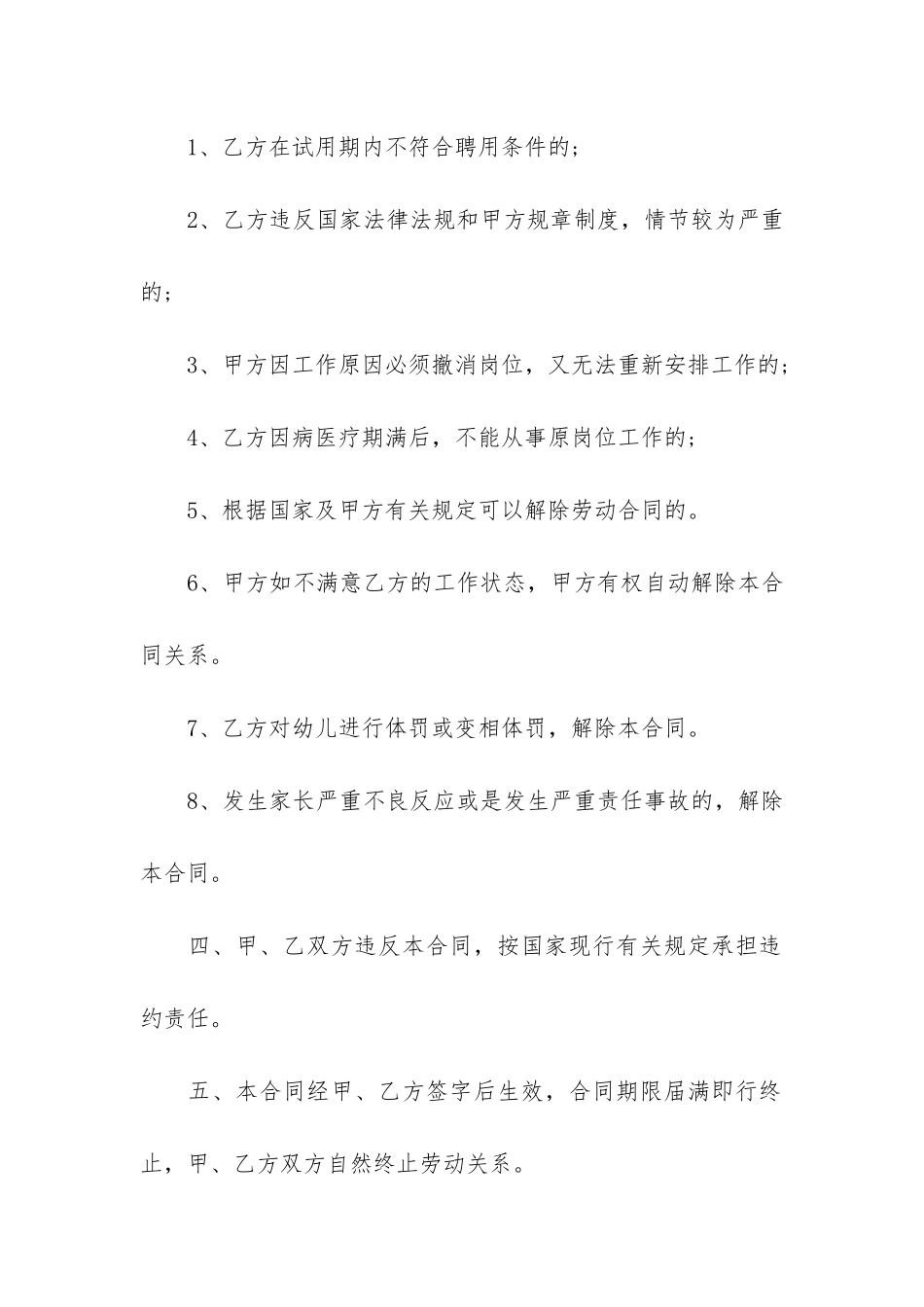 临时工聘用合同15篇-聘用临时工合同范本_第3页