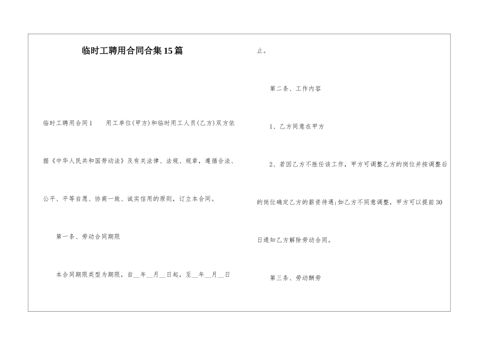 临时工聘用合同合集15篇_第1页