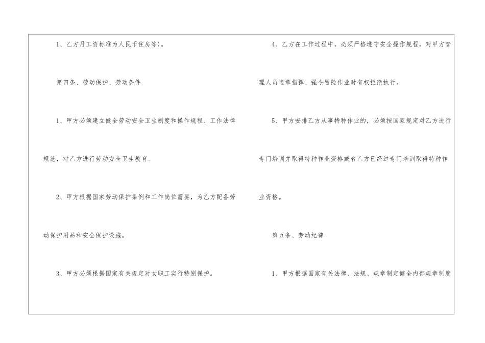 临时工聘用合同合集15篇_第2页