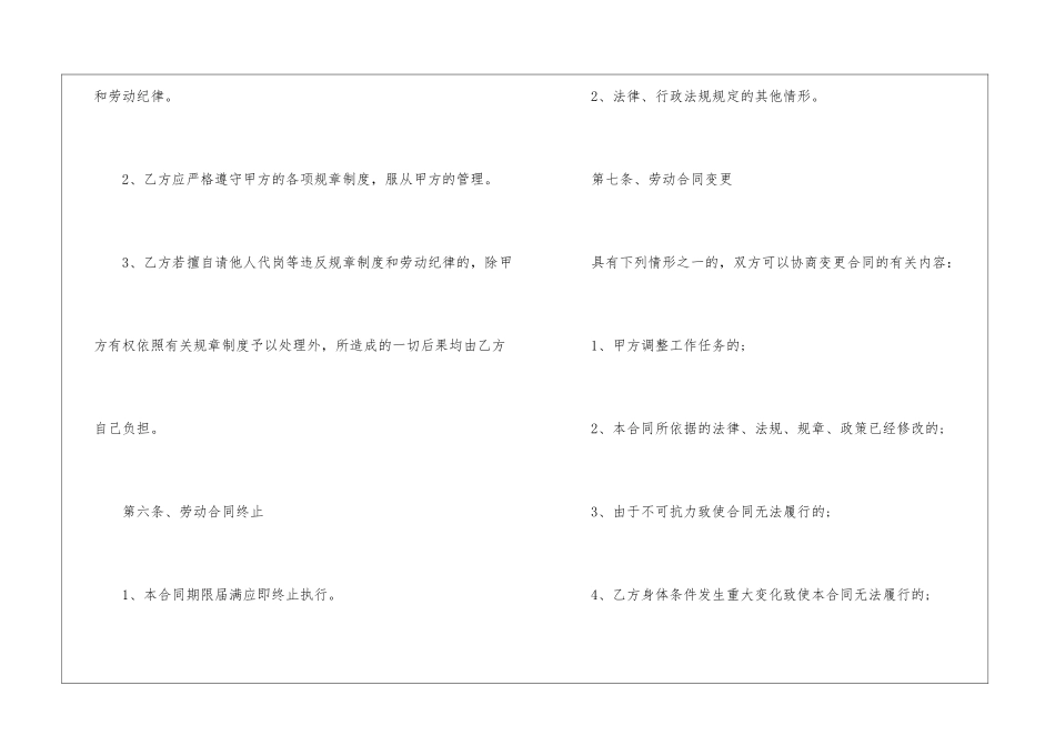 临时工聘用合同合集15篇_第3页