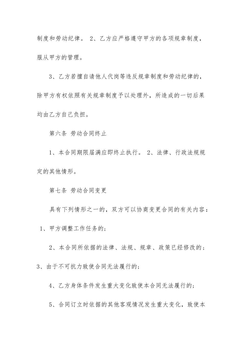 临时工聘用合同书范本3篇_第3页