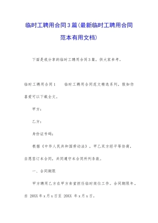 临时工聘用合同3篇