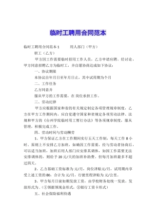 临时工聘用合同范本