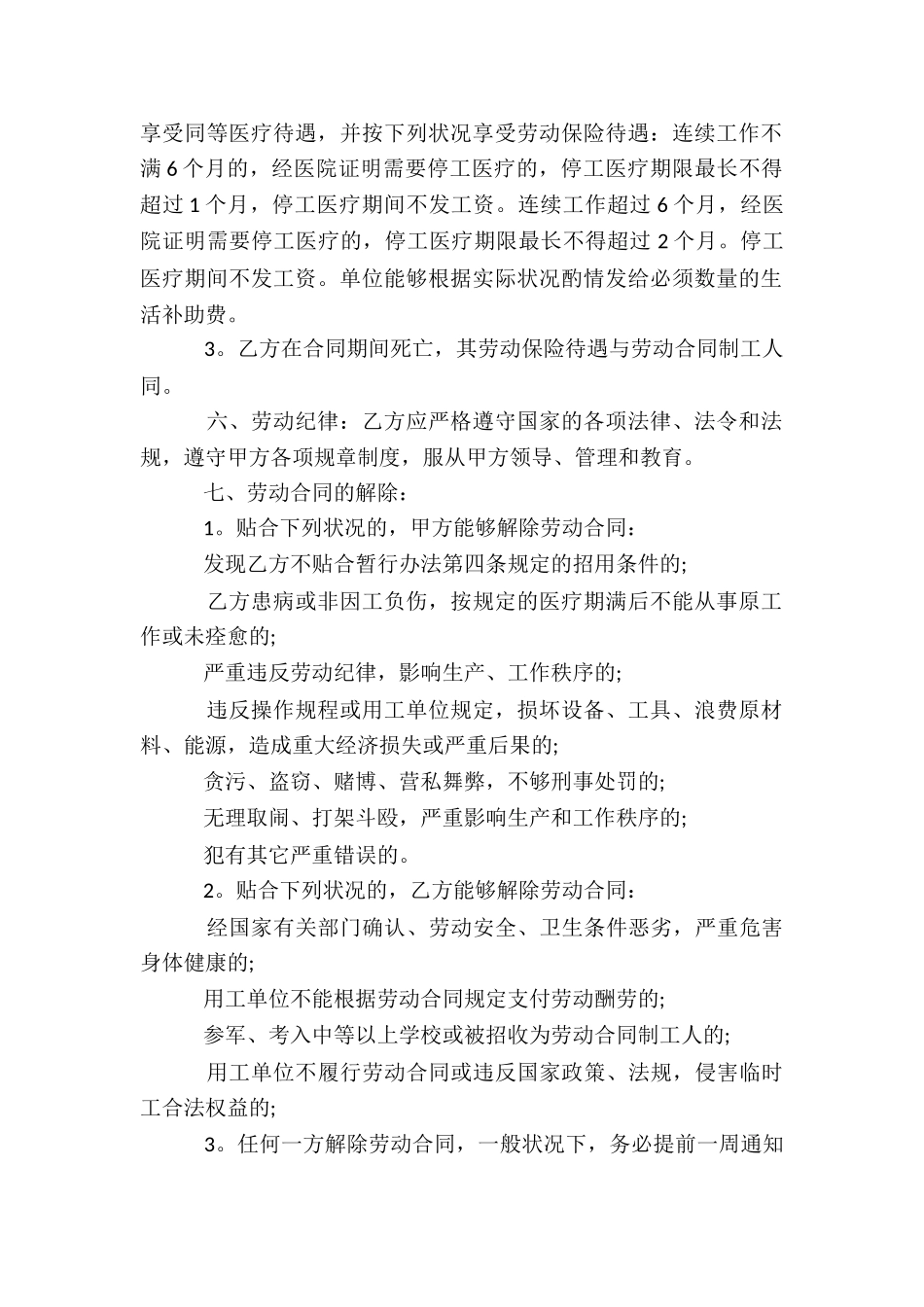 临时工聘用合同15篇_第2页