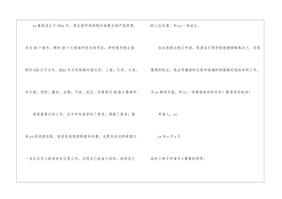 临时工转正申请书_第3页