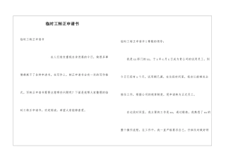 临时工转正申请书