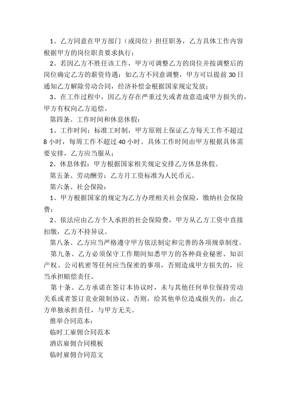 临时工雇佣合同范本_第2页