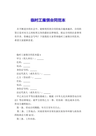 临时工雇佣合同范本