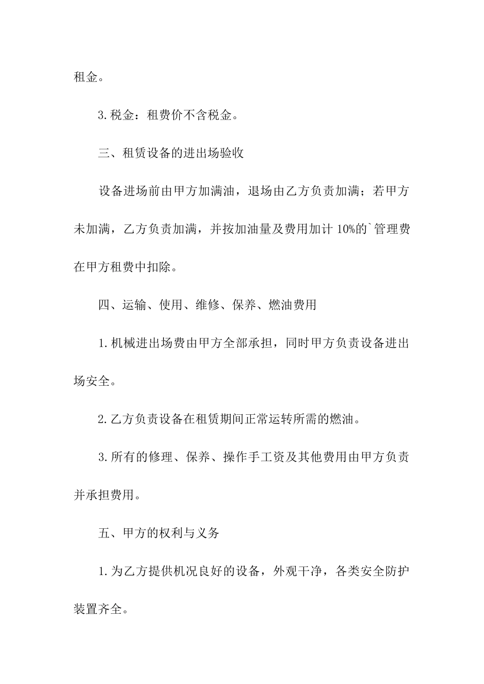 临时机械租赁协议_第2页
