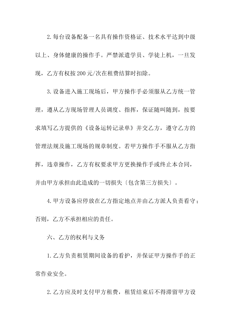 临时机械租赁协议_第3页