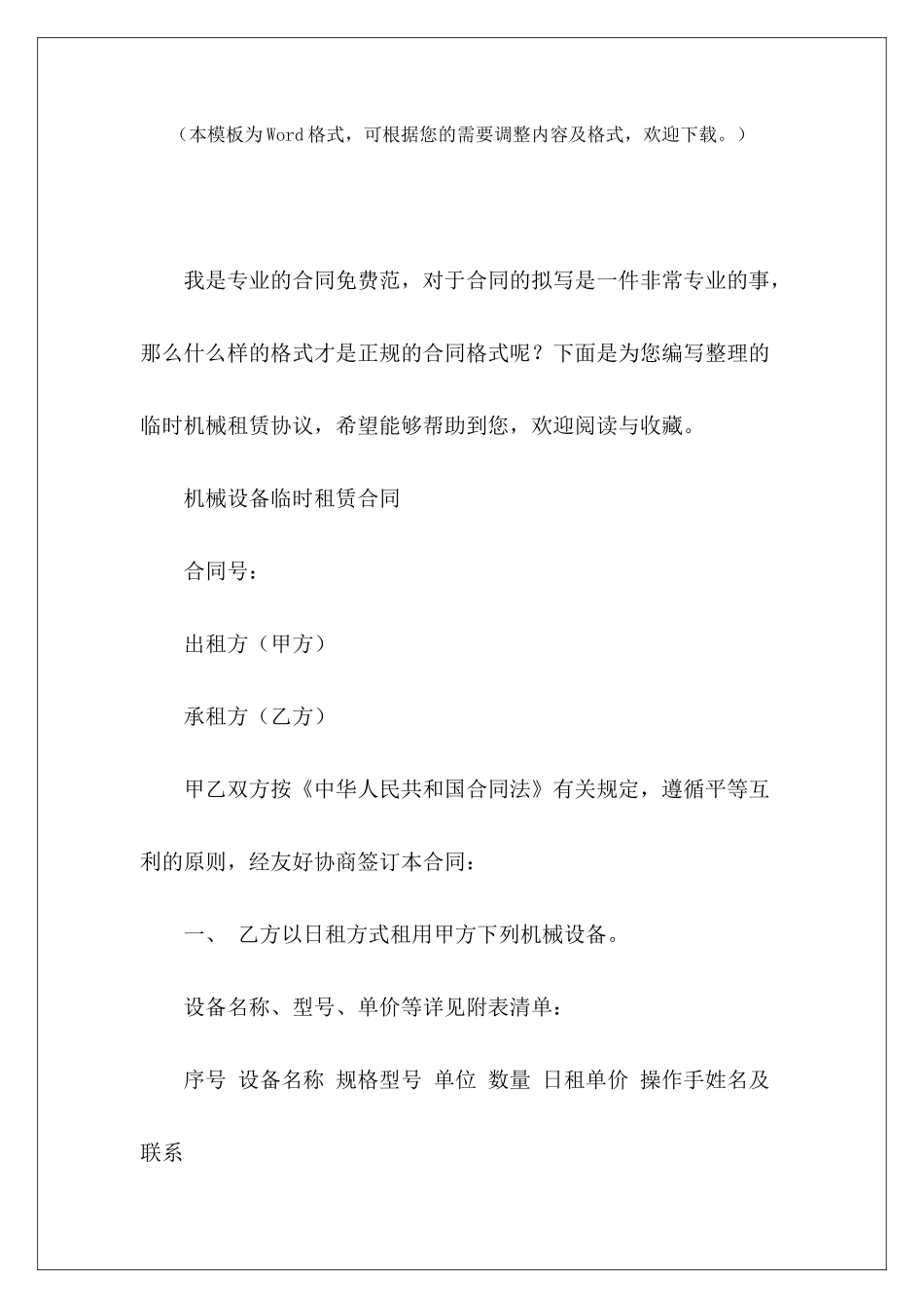 临时机械租赁协议临时装卸工协议临时装卸工协议_第2页