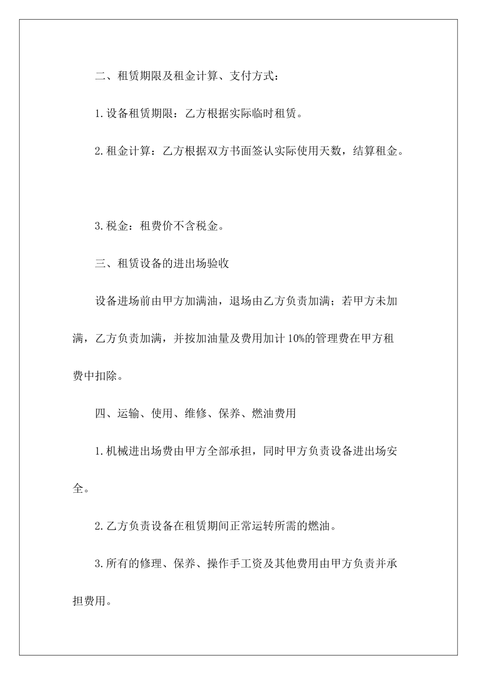 临时机械租赁协议临时装卸工协议临时装卸工协议_第3页
