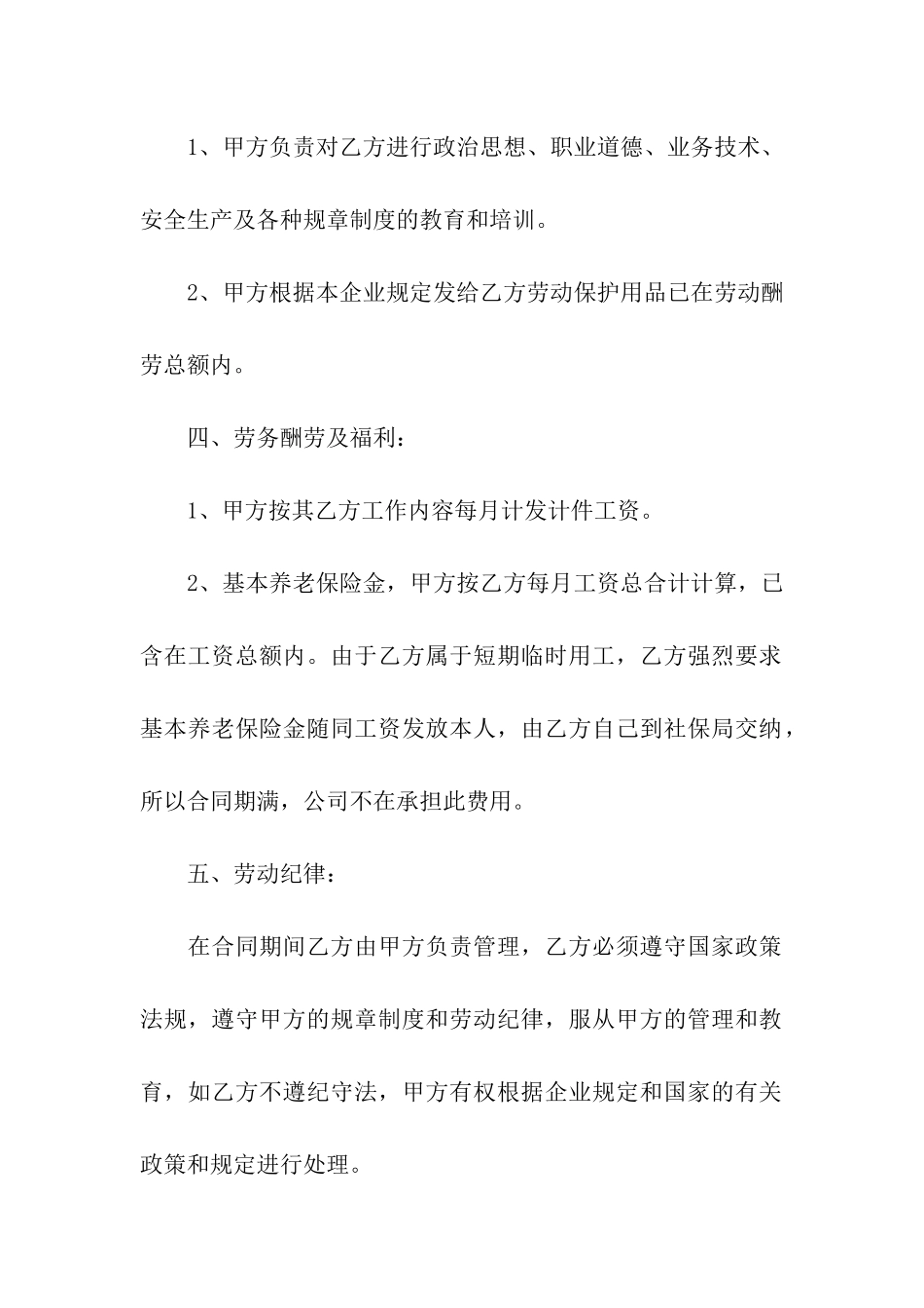 临时用工劳务合同范本_第2页