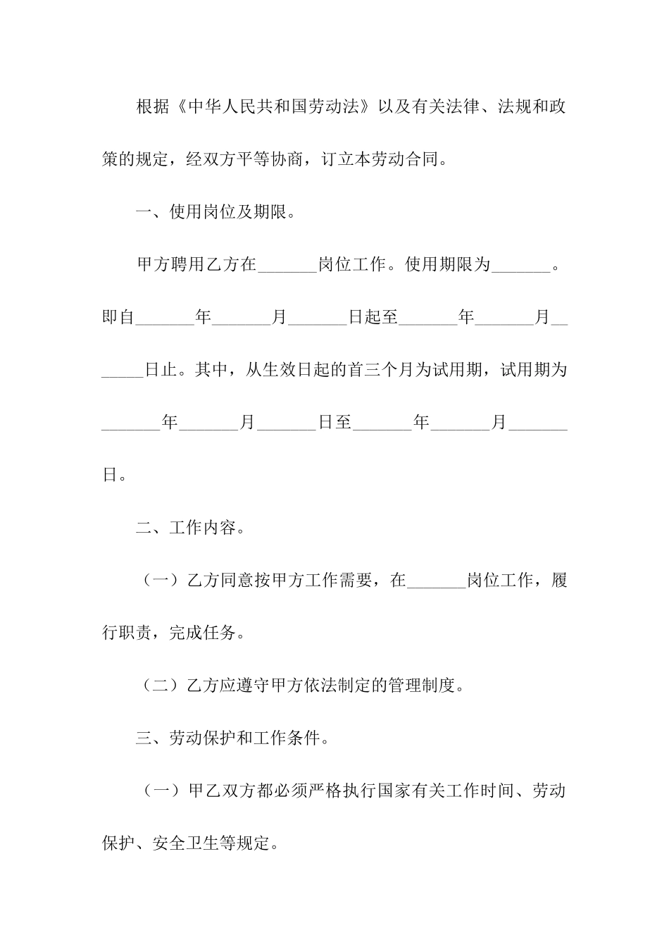 临时用工劳动合同范本_第2页