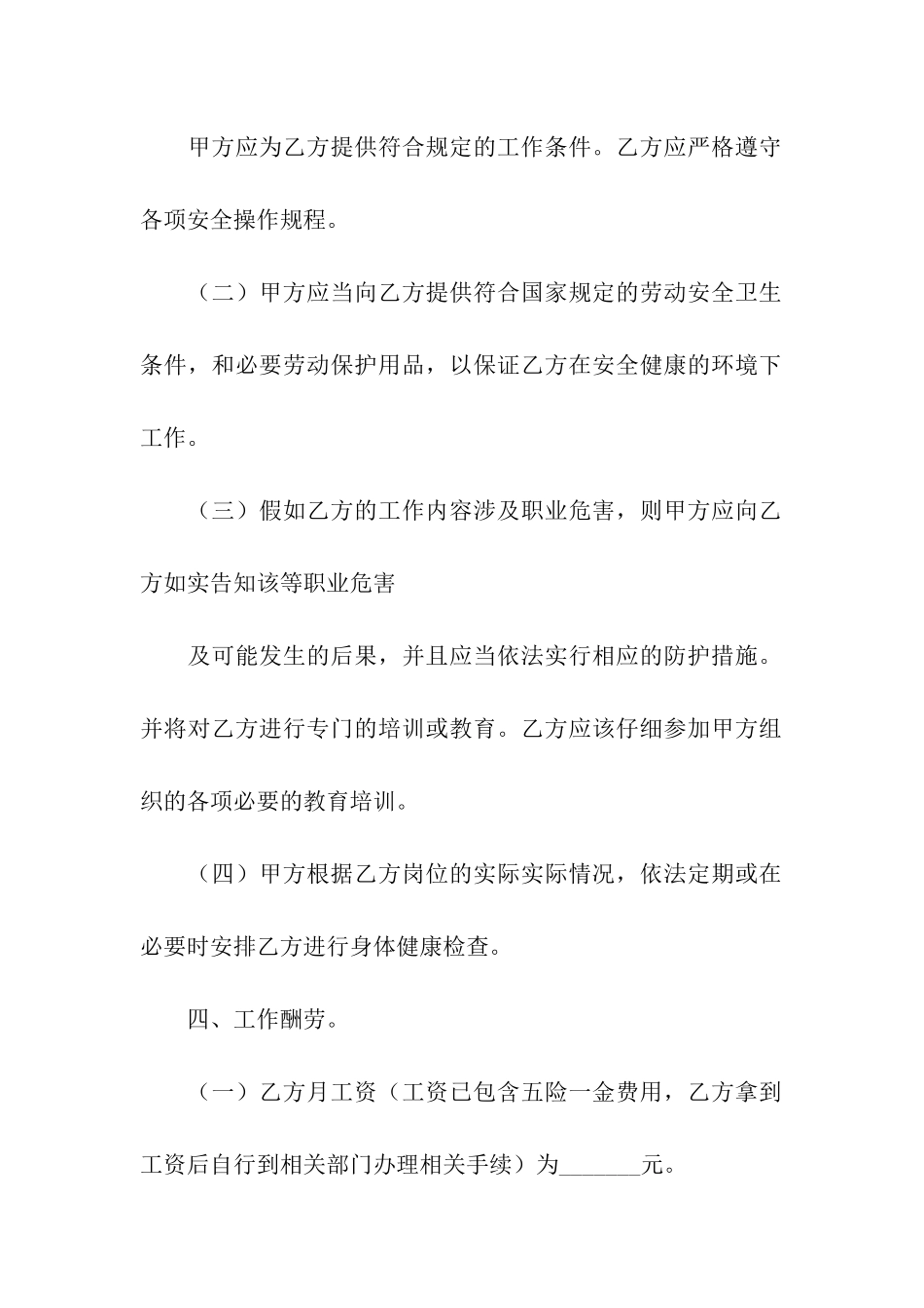 临时用工劳动合同范本_第3页