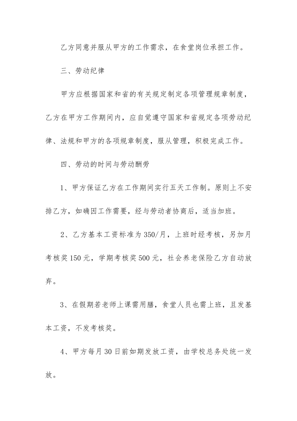 临时用工劳务合同范本10篇-劳动临时用工合同_第2页