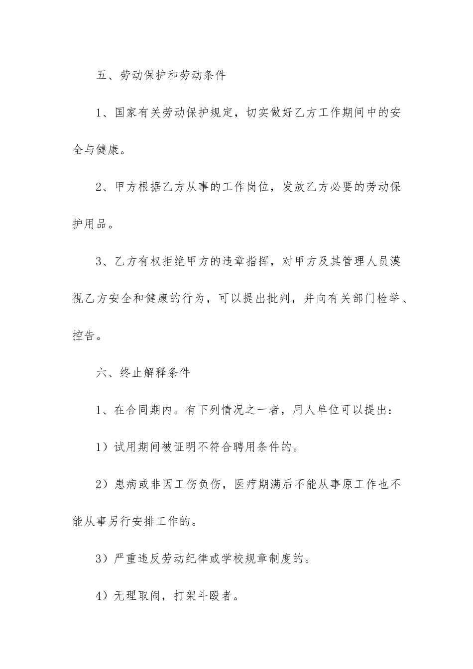 临时用工劳务合同范本10篇-劳动临时用工合同_第3页