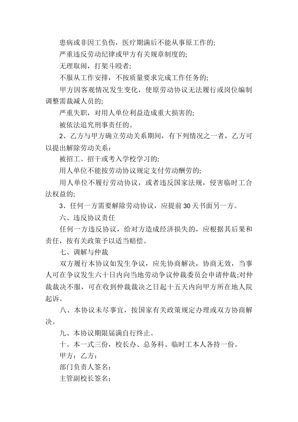 临时用工劳动合同_第2页