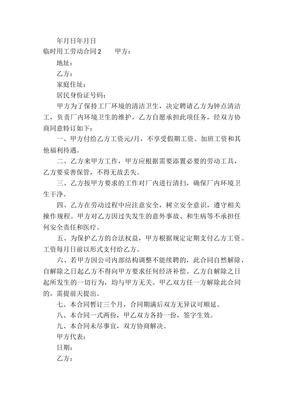 临时用工劳动合同_第3页