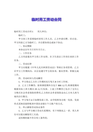 临时用工劳动合同