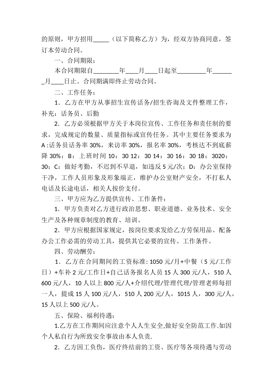 临时用工协议书集合15篇_第3页