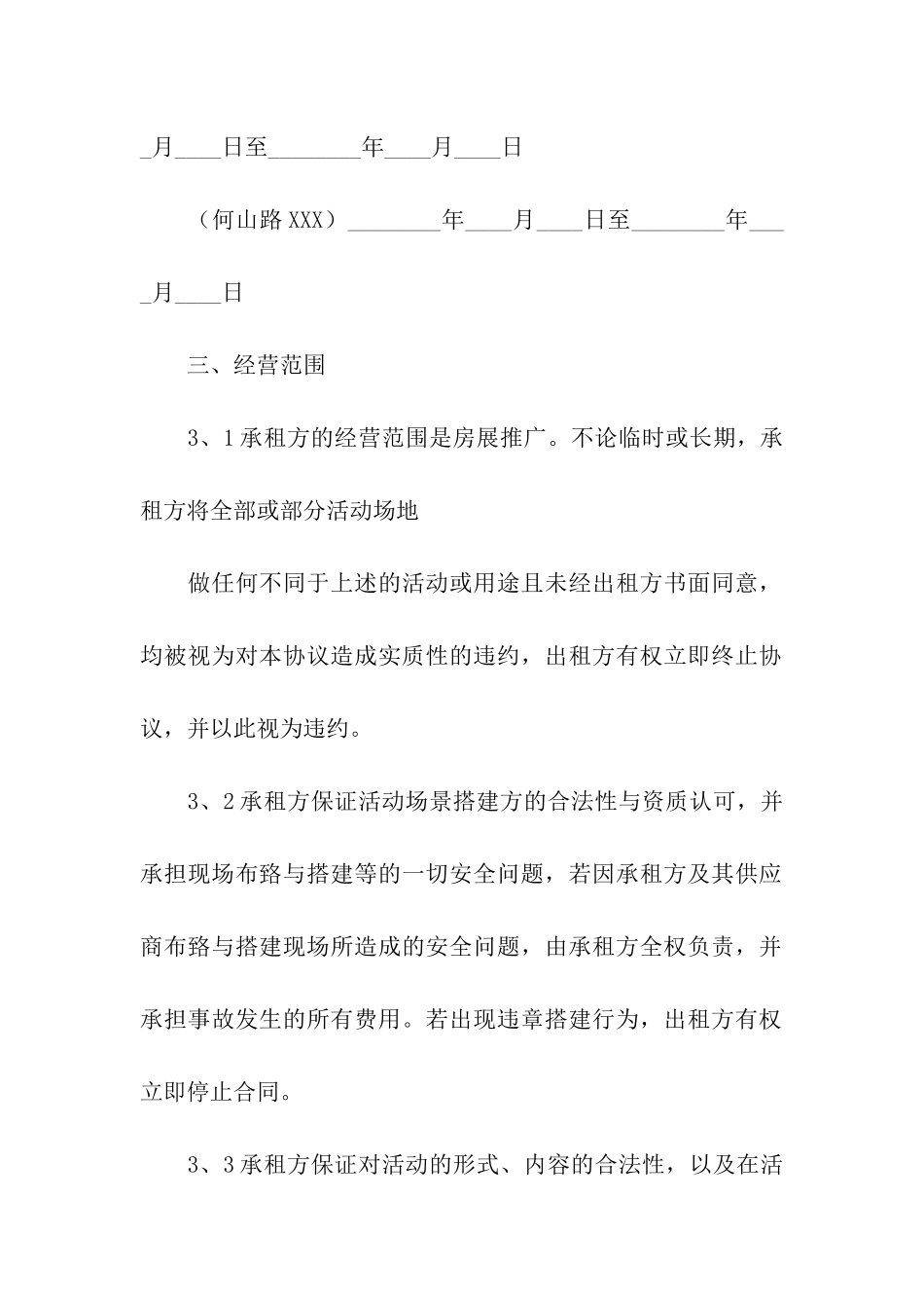 临时活动场地租赁协议书_第2页