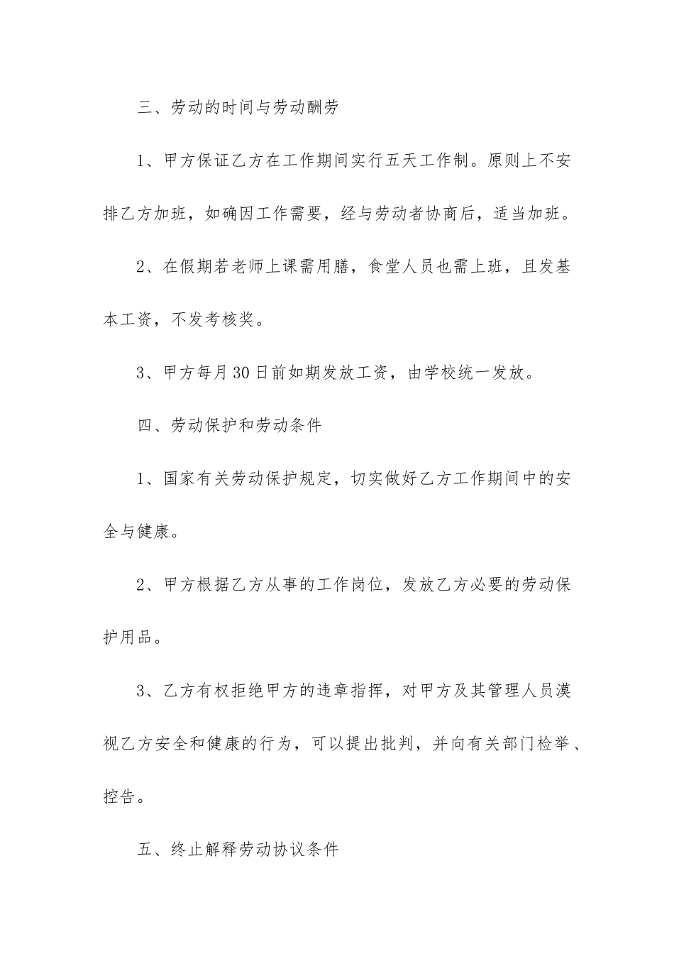 临时用工合同6篇-企业临时用工合同_第2页