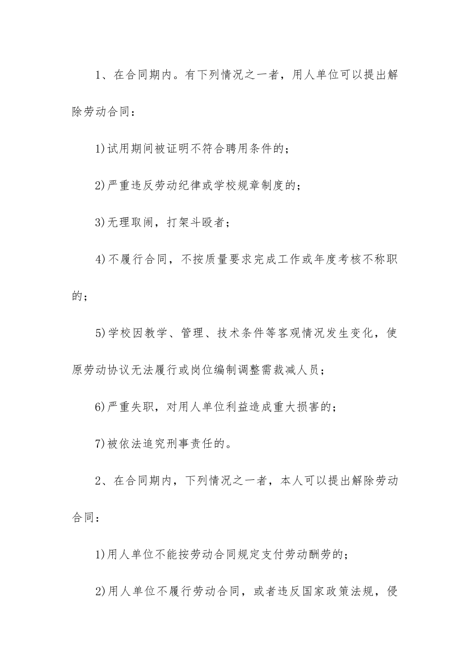 临时用工合同6篇-企业临时用工合同_第3页