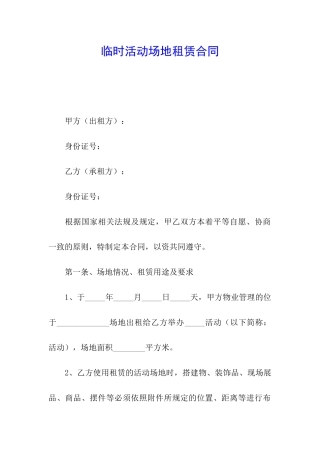 临时活动场地租赁合同