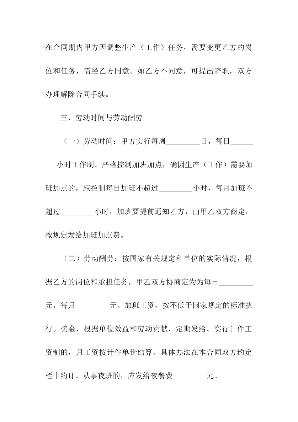 临时用工合同书范本_第3页