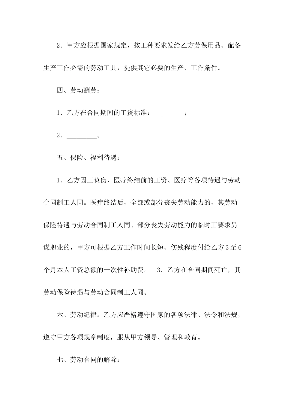 临时用工合同书新---合同范本_第3页