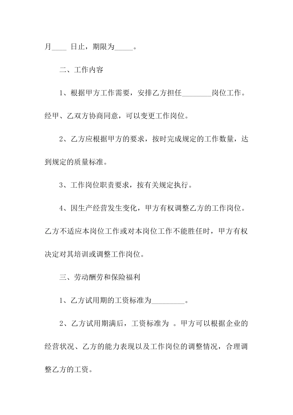 临时用工合同书范本2篇_第2页