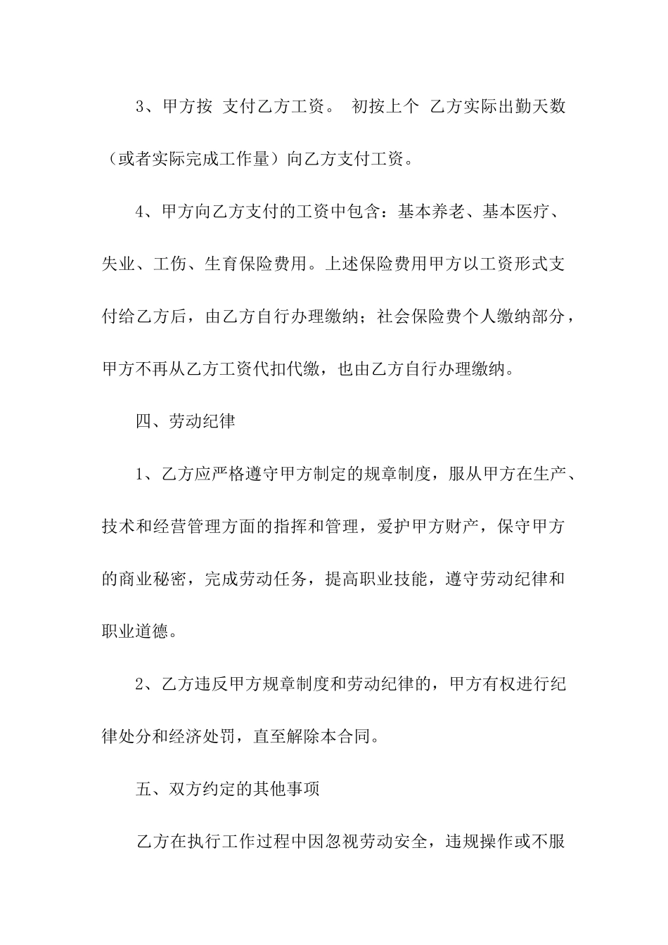 临时用工合同书范本2篇_第3页