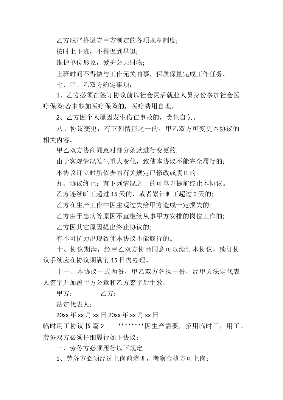 临时用工协议书集合5篇_第2页
