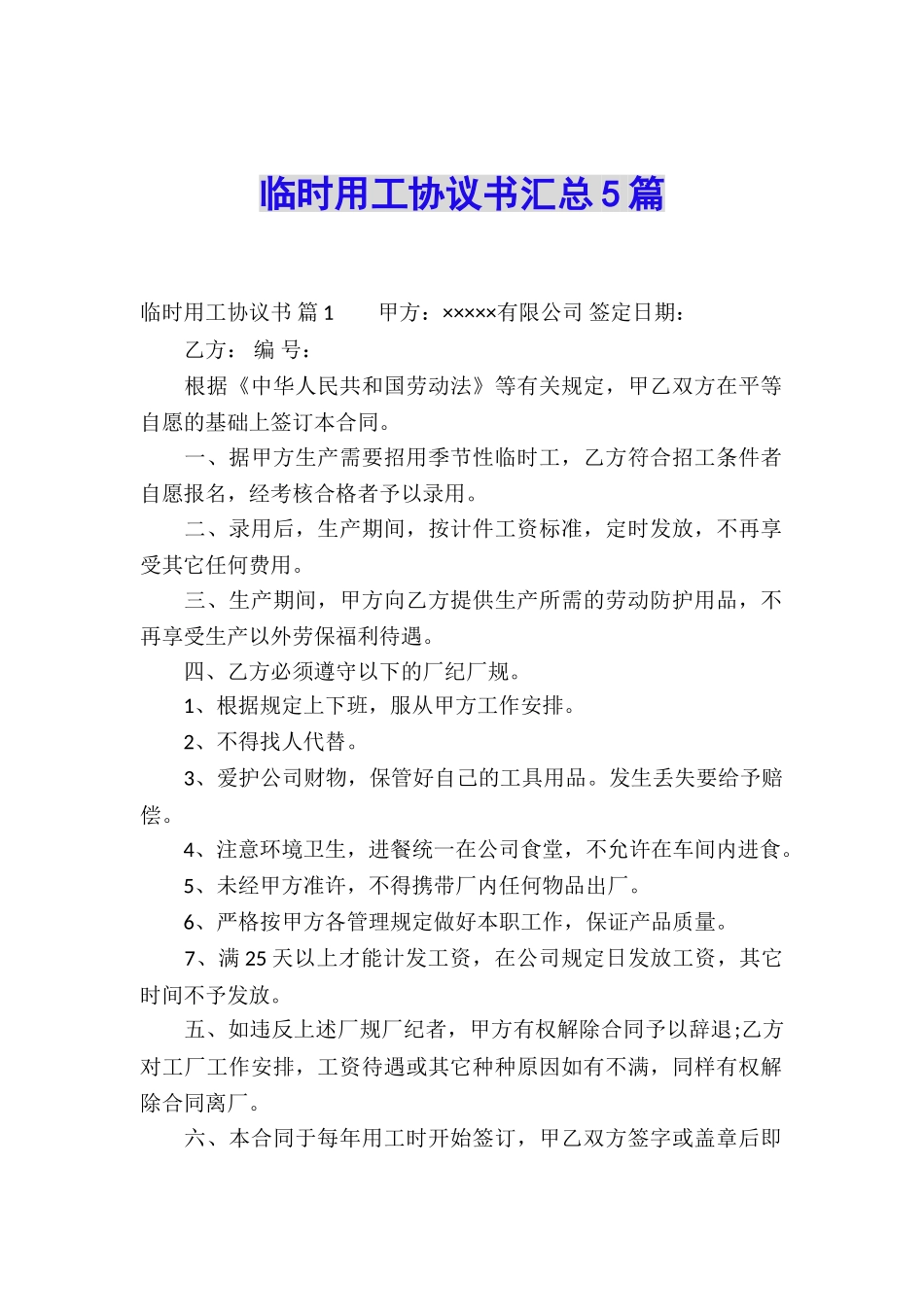 临时用工协议书汇总5篇_第1页