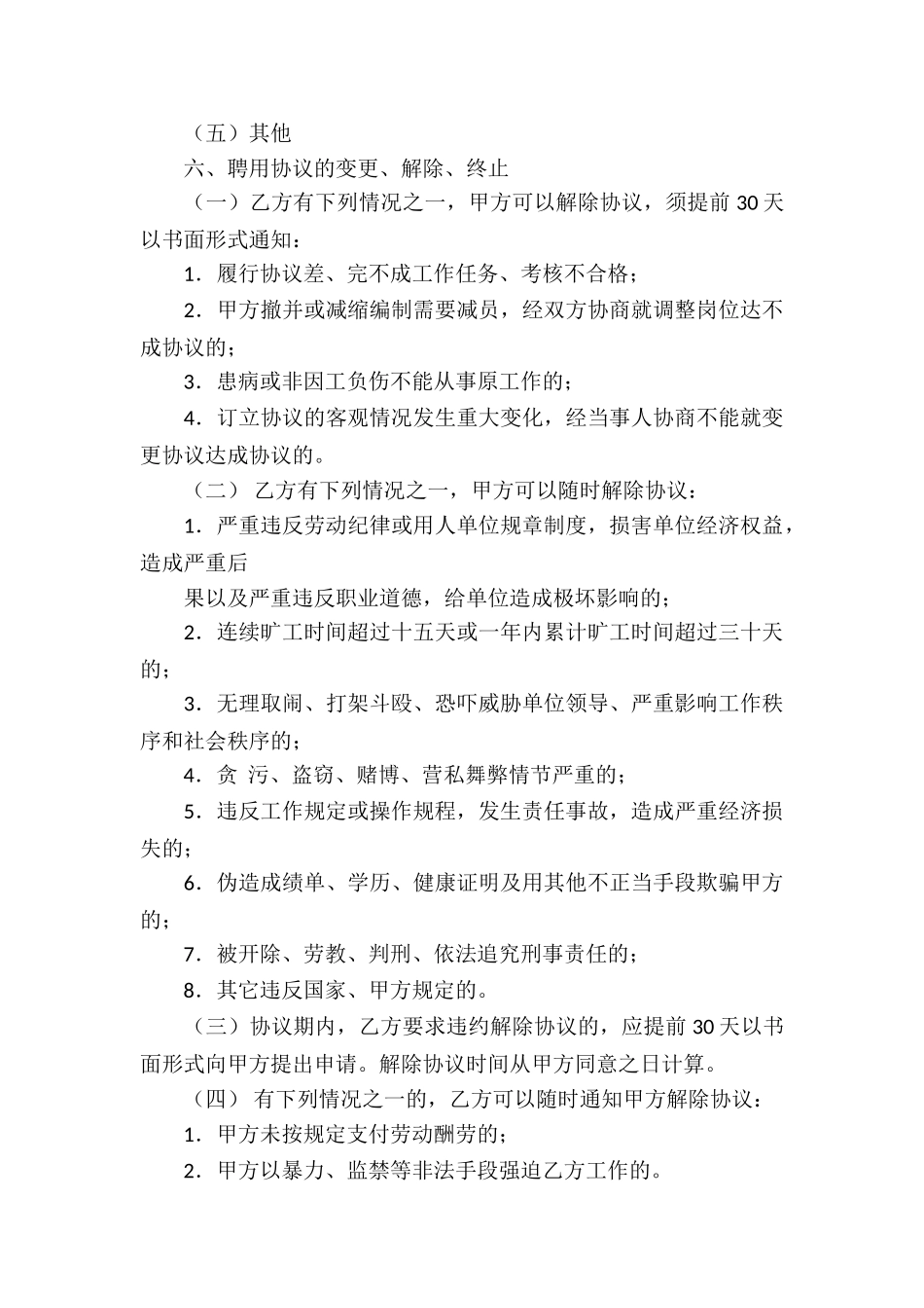 临时用工协议书汇总5篇_第3页