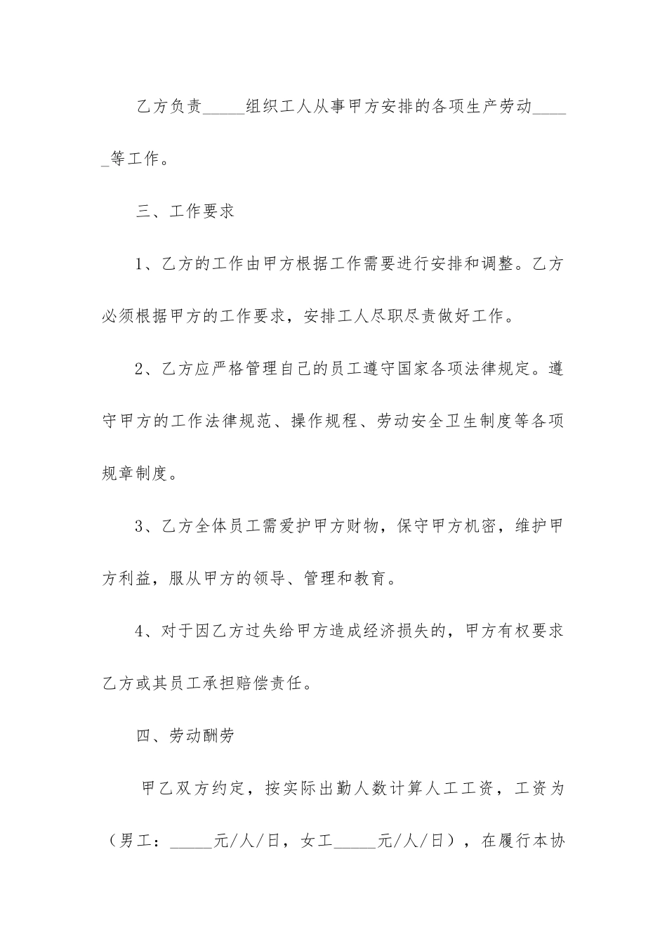 临时用工劳动合同-临时工合同协议书模板23篇_第2页